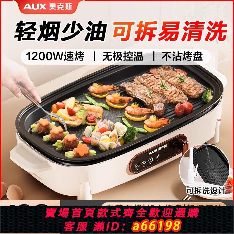 【臺灣公司 可開發票】奧克斯電火鍋家用烤肉多功能料理鍋可拆卸電煮鍋電熱鍋炒菜不粘鍋