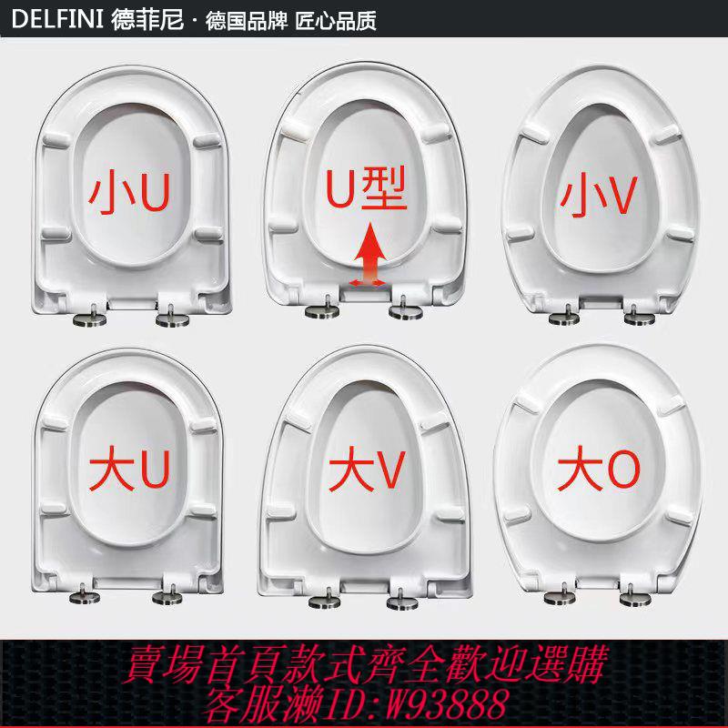 馬桶蓋 德國品牌加厚脲醛馬桶蓋大U型V型O型老式緩降配件通用坐便蓋板