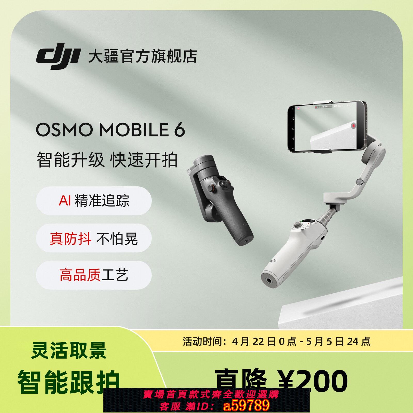 【臺灣公司 可打統編】大疆 DJI Osmo Mobile 6 OM 手持雲臺穩定器 智慧跟拍神器 拍攝 vlog 增穩防抖手機自拍桿