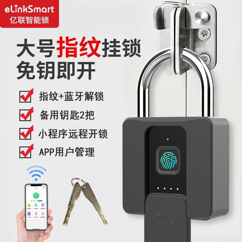 免運 開立發票 智慧指紋掛鎖戶外防水大號電子門鎖頭家用大門鎖廠房鎖防盜密碼鎖