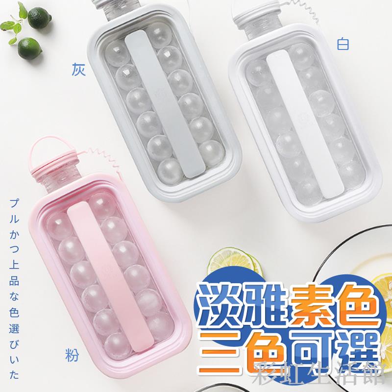 冰球壺 冰盒 冰塊模具 製冰 冰塊神器 水壺冰格杯 球形矽膠儲冰盒 冰箱凍冰袋 自製冰塊 製冰盒