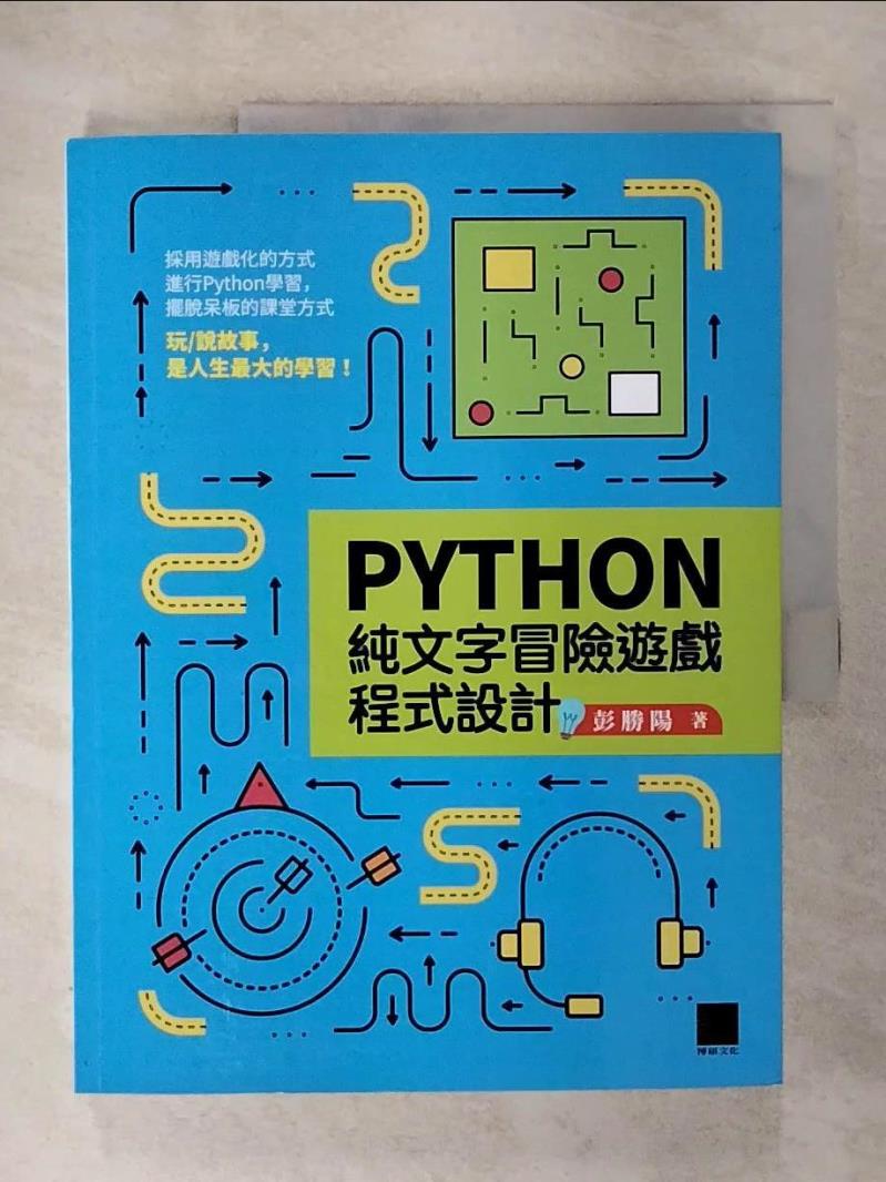 【書寶二手書T6／電腦 EVQ】Python純文字冒險遊戲程式設計 彭勝陽