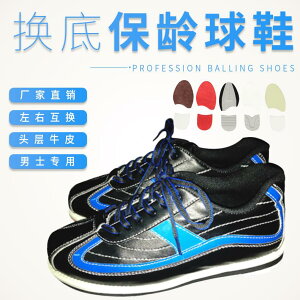 中興專業保齡球用品店 全真皮材質保齡球鞋 左右腳共換底B-0093