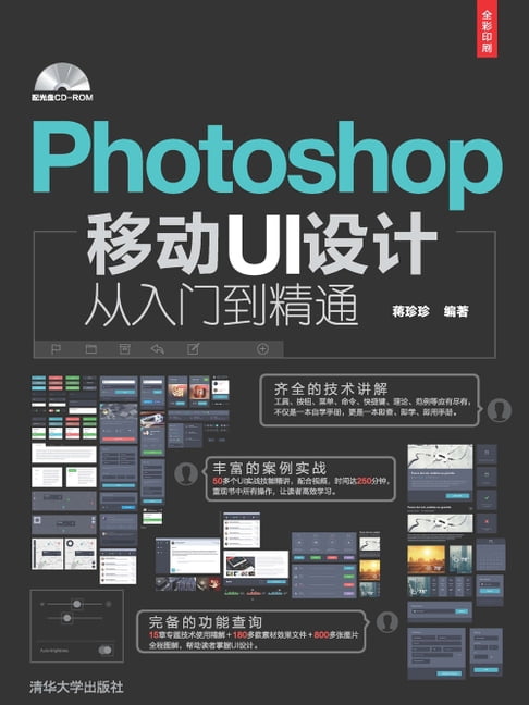 【電子書】Photoshop移動UI設計從入門到精通