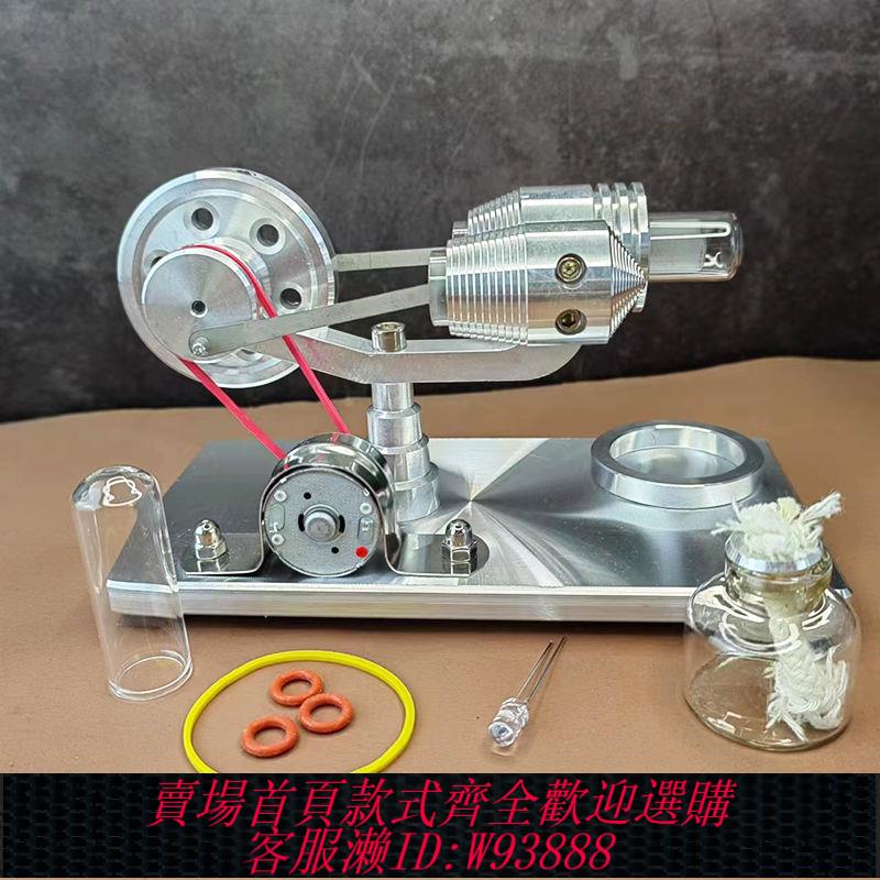斯特林發動機微型引擎蒸汽機發電機模型物理科普玩具禮物 LED燈