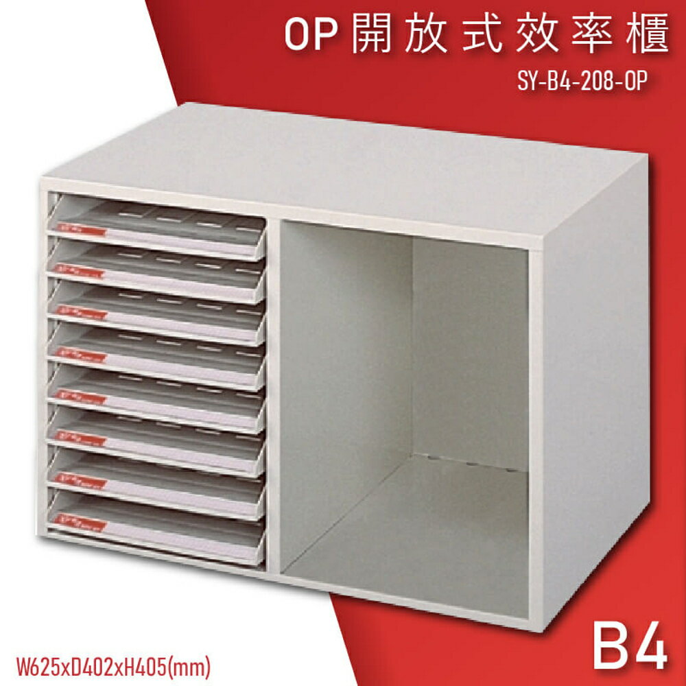 【100%台灣製造】大富SY-B4-208-OP 開放式文件櫃 收納櫃 置物櫃 檔案櫃 資料櫃 辦公收納 學校