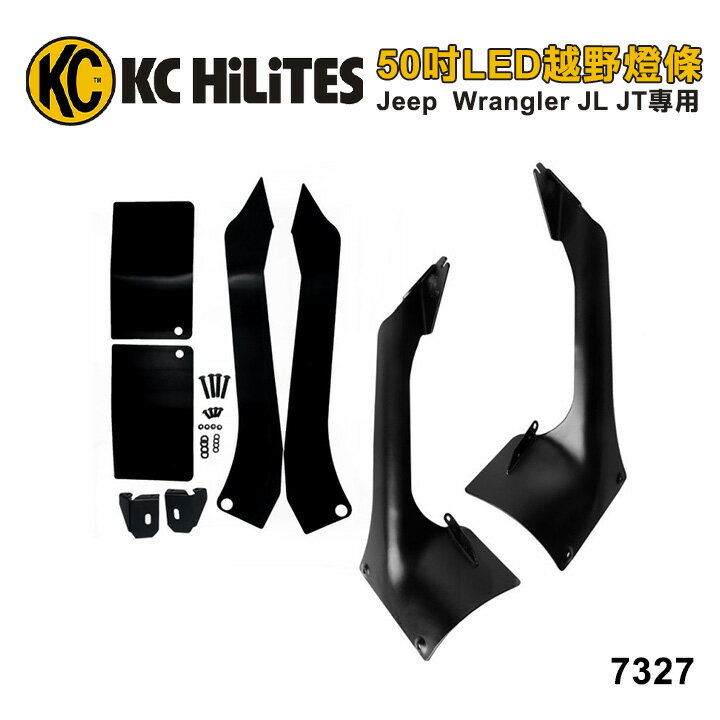 【KC Hilites】Jeep Wrangler JL JT專用燈 7327