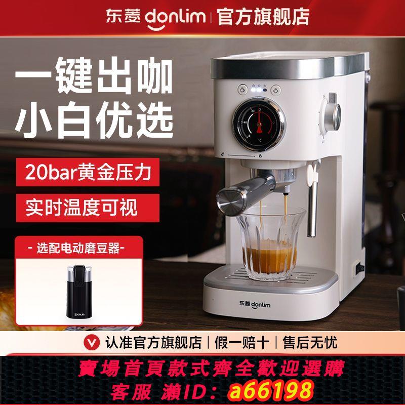 【臺灣公司 可開發票】Donlim東菱6400意式咖啡機家用小型全半自動打奶泡一體一鍵萃取