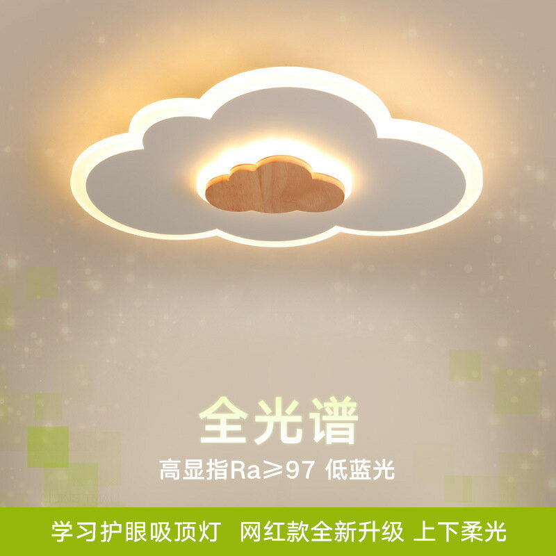 兒童房燈led創意雲朵燈臥室燈北歐男女孩房飛機燈智慧護眼吸頂燈 雙11全館免運