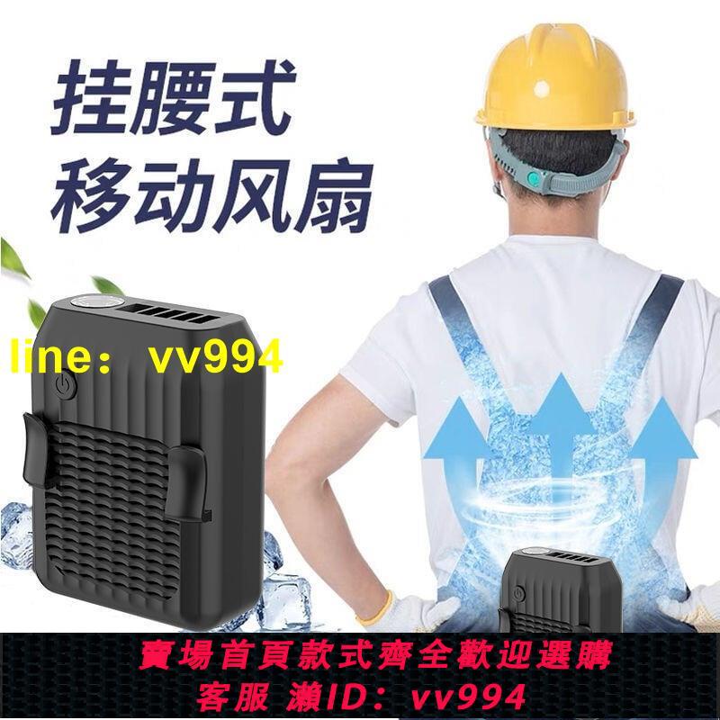 掛腰風扇工地戶外便攜式可充電可掛脖多功能迷你小風扇帶充電寶