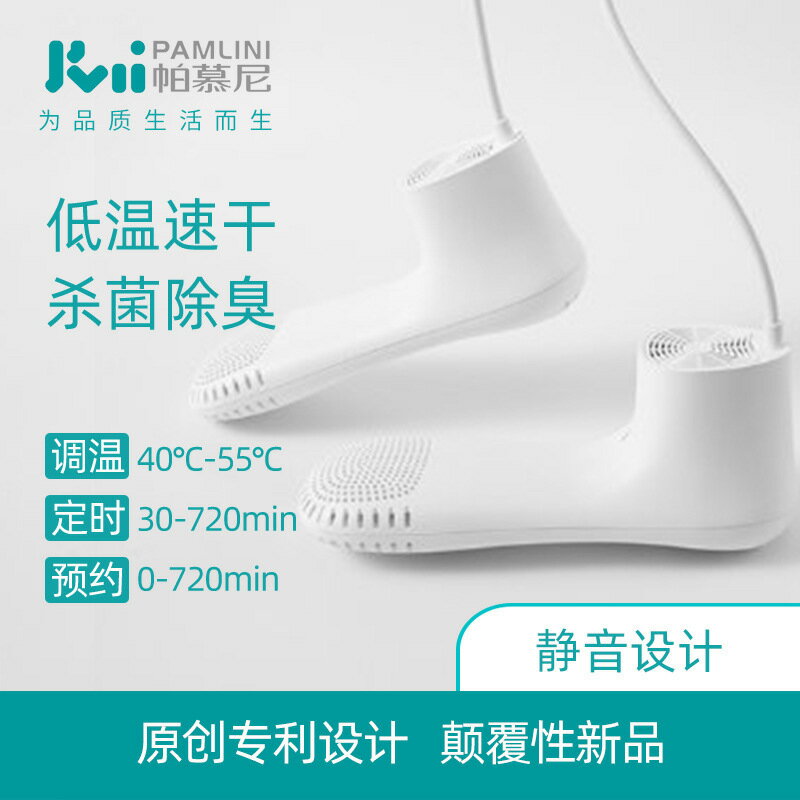 【免運】可開發票 帕慕尼烘鞋器幹鞋機智慧除菌護足儀家用定時雨天除濕便攜靜音去味