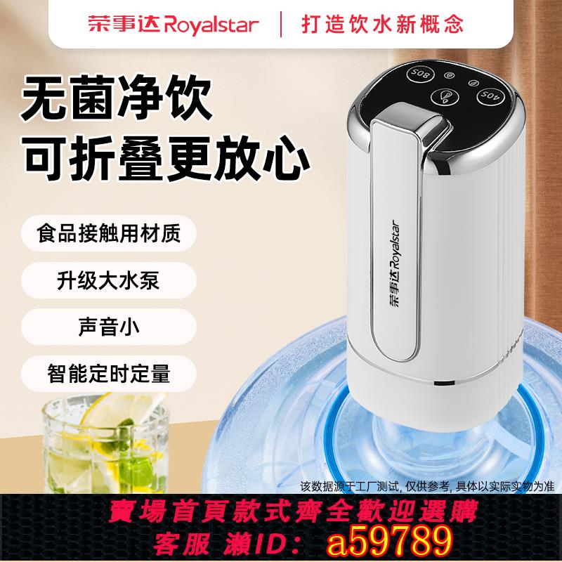 【臺灣公司 可打統編】榮事達桶裝水抽水器折疊電動出水飲水機壓水器吸水泵家用抽水神器
