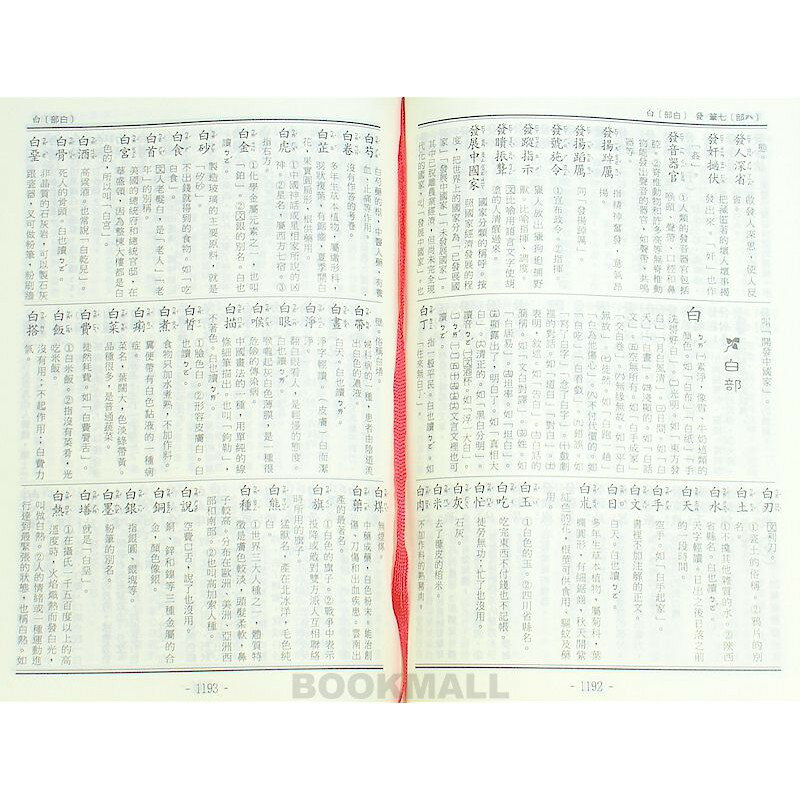 世一標準國語辭典b5151 1 平裝64開 綠 一箱10本入 定150 學生字典 益 台灣樂天市場 Line購物