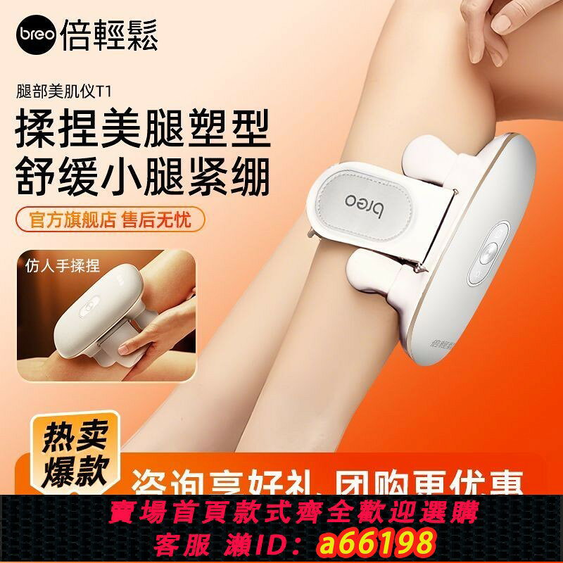 【台灣公司 可開發票】倍輕松(breo)腿部按摩儀器T1美腿儀美腿塑型揉捏熱敷暖腿神器