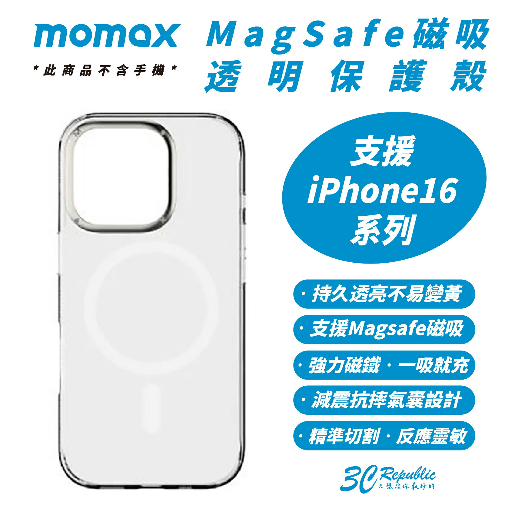 Momax 磁吸 透明 MagSafe 手機殼 防摔殼 保護殼 iPhone 16 Plus Pro Max【299免運領券再享折扣】