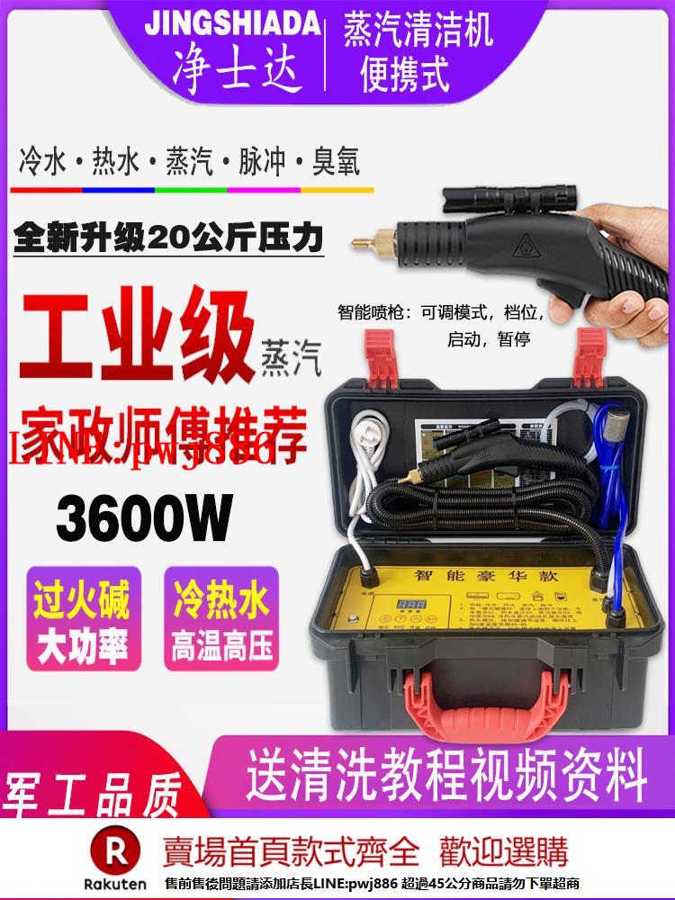 【諮詢客服驚喜多多】高溫高壓蒸汽清潔機家電空調冰箱油煙機脈沖洗熱水器洗衣機清洗機
