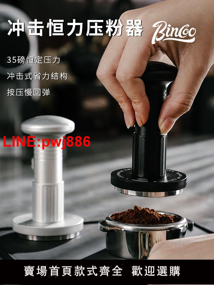 [臺灣發票]Bincoo第三代原力沖擊壓粉錘平衡彈力恆力壓粉器咖啡壓粉螺紋底