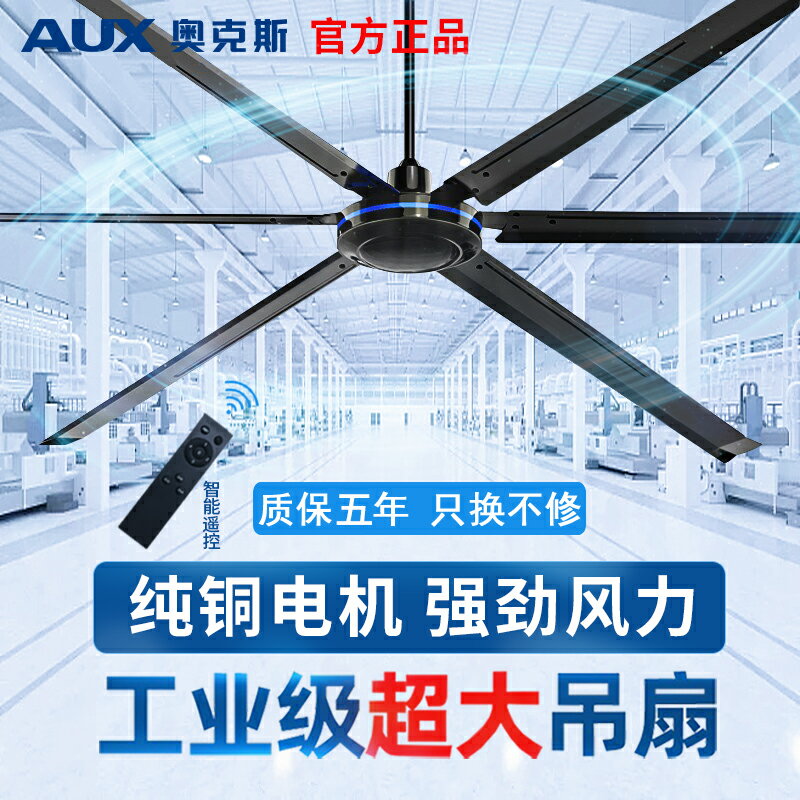 【臺灣公司 可開發票】奧克斯大吊扇大風力80寸超大型工業遙控工廠車間2米大功率電風扇