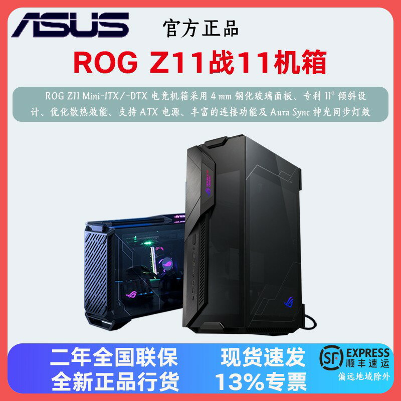 {保固一年 可打統編}華碩 ROG Z11戰11 Mini-ITX電競機箱鋼化玻璃 Aura Sync 神光同步