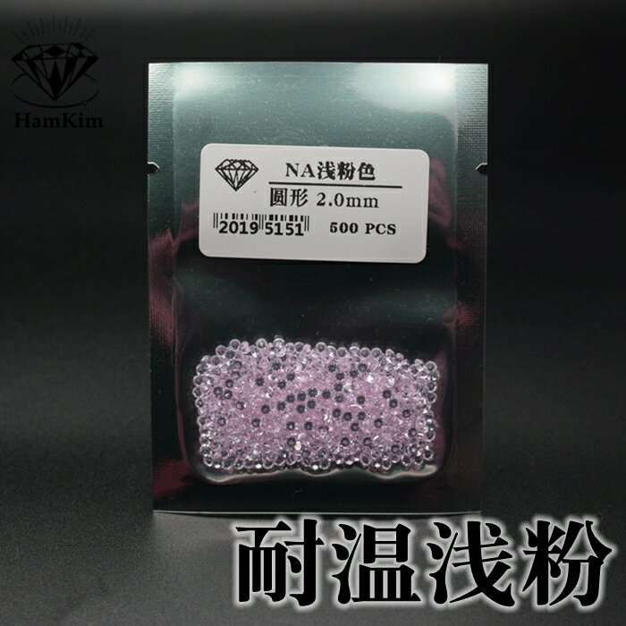 淺粉紅圓形1.0-3.0mm水粉色尖底鉆耐高溫珠寶首飾品鑲嵌配飾寶石