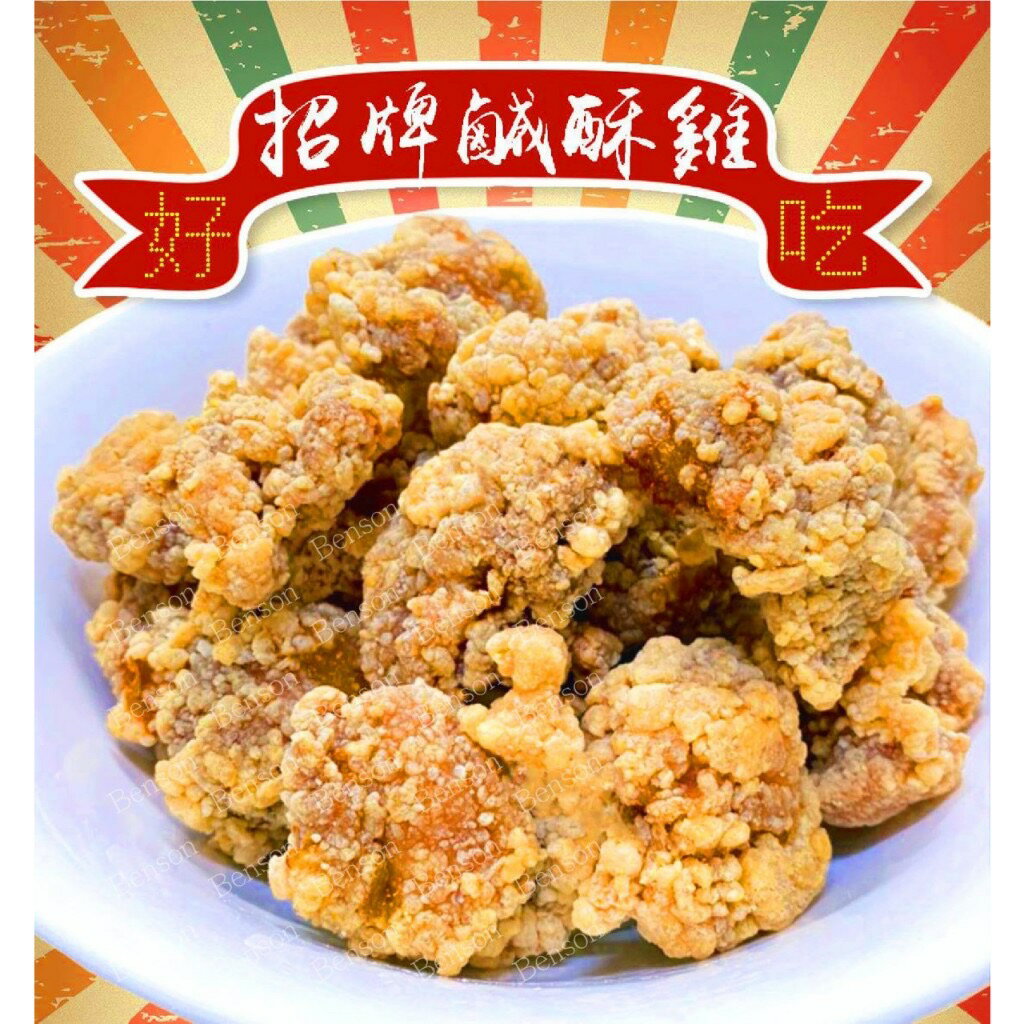 [誠實討海人] 無骨鹹酥雞 (500g/包)