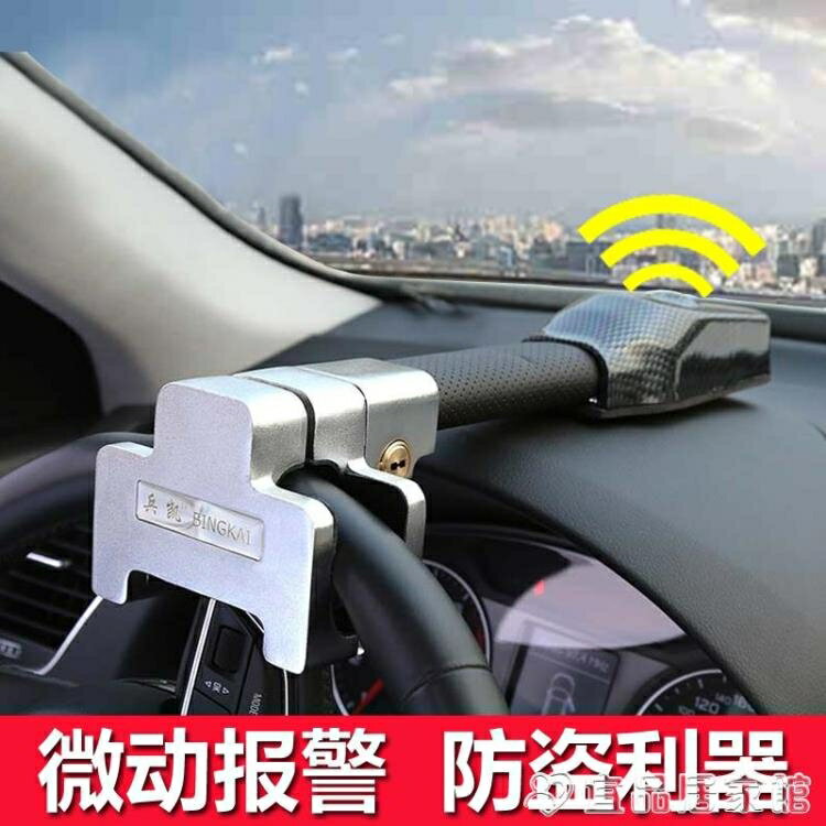 方向盤鎖 汽車方向盤鎖 微震動報警鎖車載防盜鎖T型多功能防身車頭鎖具通用