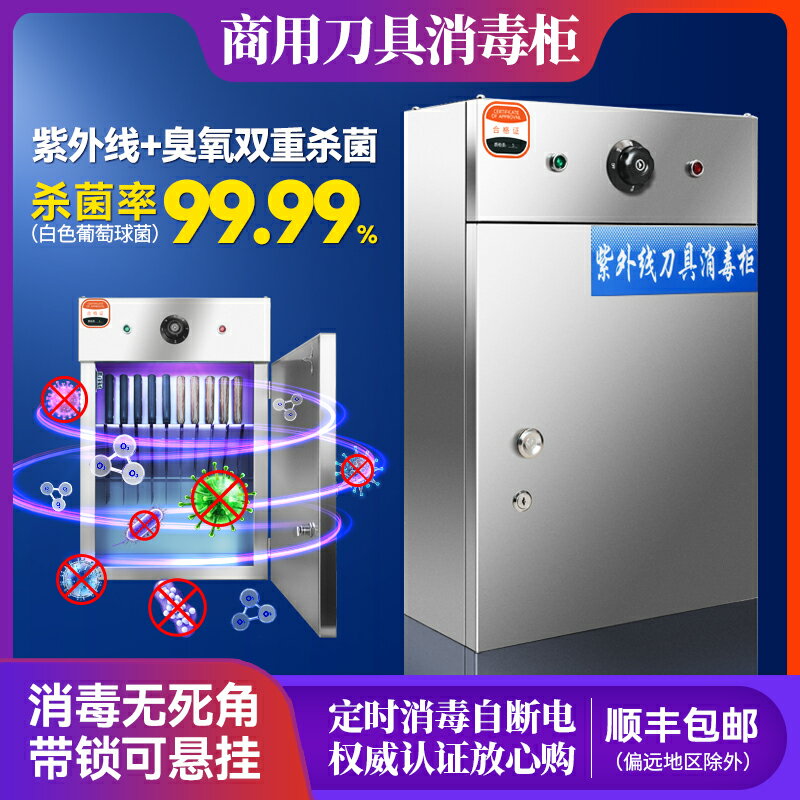 【臺灣公司 可開發票】紫外線刀具消毒櫃商用帶鎖掛墻式食堂案板砧板廚房菜刀刀架掛壁箱