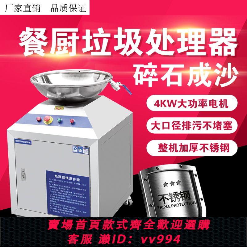 {公司貨 最低價}大型商用泔水垃圾處理器酒店食堂餐廚廚房廚餘粉碎機潲水處理裝置