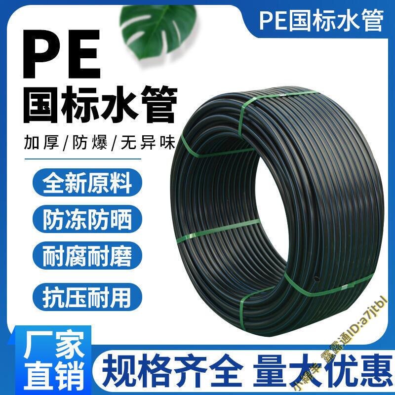 【可開發票】PE管自來水管4分20水管 25 32黑塑膠給水管送水管子1寸熱熔硬管四分飲用水