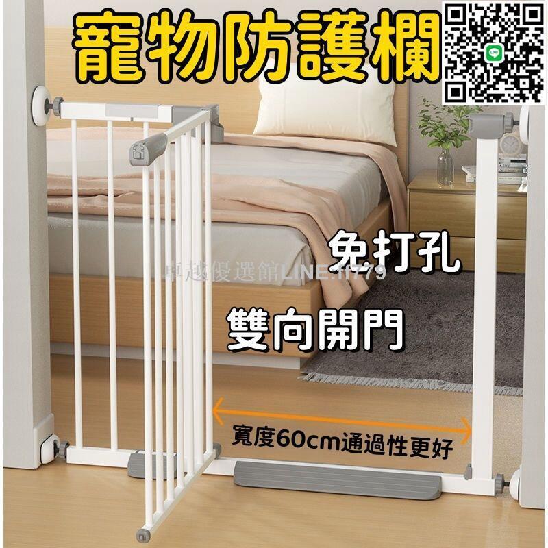 【卓越優選館】【自動回關 防護欄】圍欄 門欄 柵欄 寵物圍欄 家用圍欄 室內柵欄 隔離門欄 狗狗圍欄 免打孔圍欄