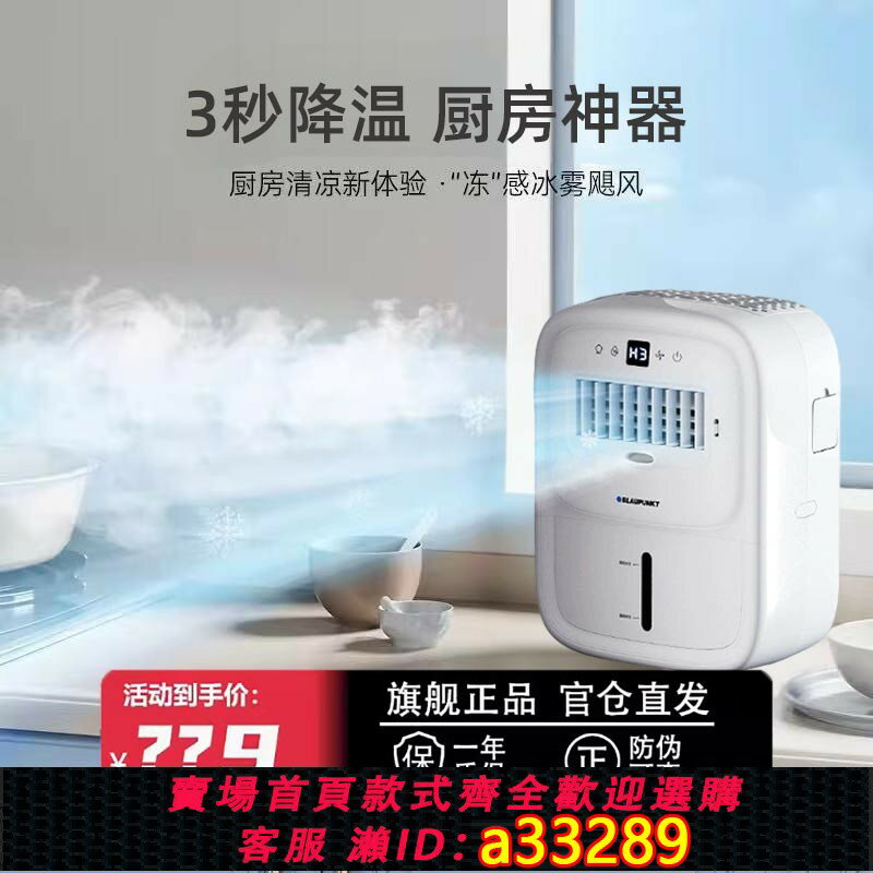 【臺灣公司 可開發票】德國藍寶廚房冰霧扇專用電風扇小空調冷風機家用防油煙製冷壁掛扇