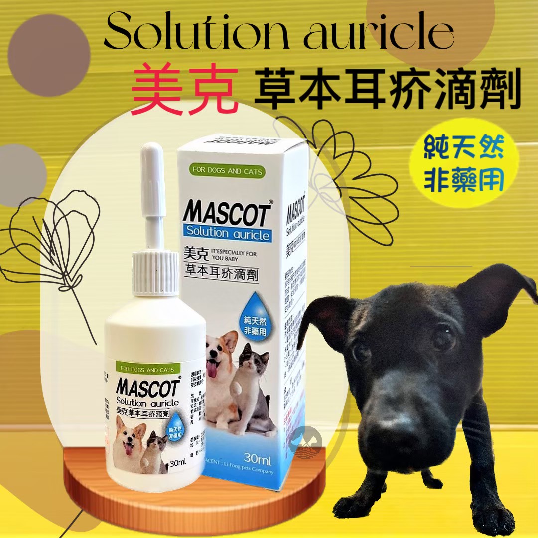 ✪四寶的店n✪附發票~美克【耳疥 專用滴劑30ml 】MASCOT 犬貓專用 寵物 專用 清 耳 用品