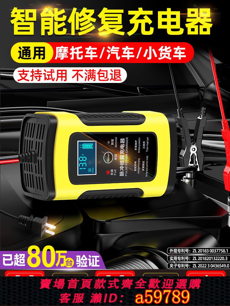 【臺灣公司 可打統編】汽車電瓶充電器12v24v伏摩托車充電全智能自動修復型蓄電池充電機