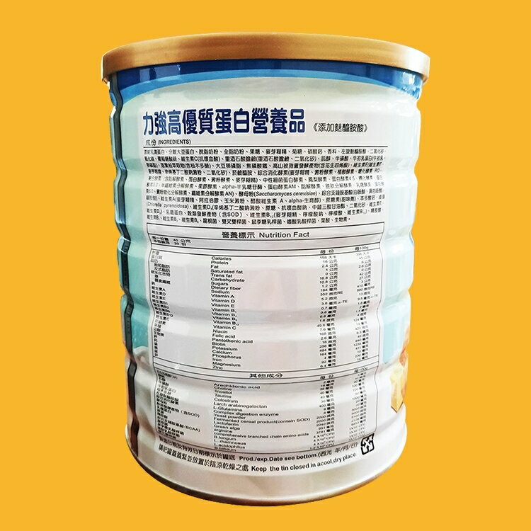 力強高優質蛋白營養品 800g 1