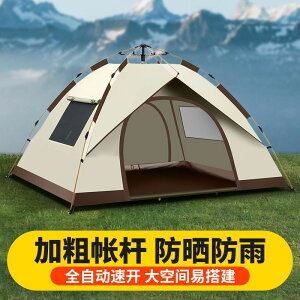 自動速開帳篷戶外加厚野營折疊便攜加厚防曬野外旅行露營郊游野餐
