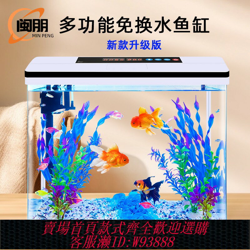 {臺灣公司貨 可打統編}閩朋2024新款金魚缸客廳小型家用玻璃生態魚缸智慧水族箱桌面魚缸