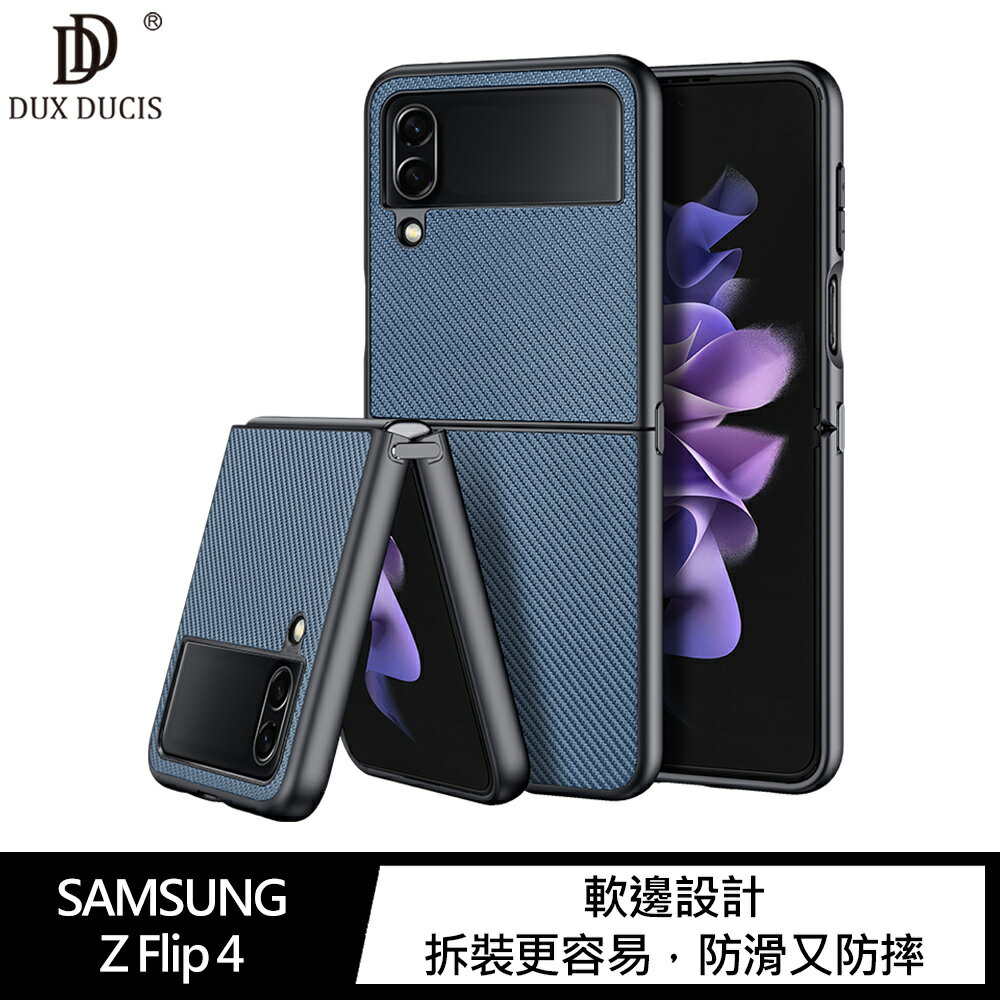 強尼拍賣~DUX DUCIS SAMSUNG Z Flip 4 Fino 保護殼 手機殼 保護套