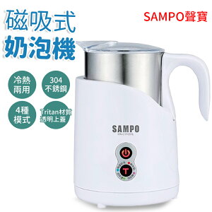 SAMPO 聲寶 磁吸式奶泡機 HN-L17051L