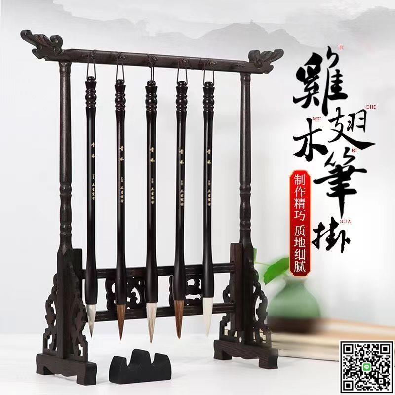 高檔雞翅木毛筆架復古式現代風辦公簡約書法毛筆架毛筆初學者套裝-UM.有米家居