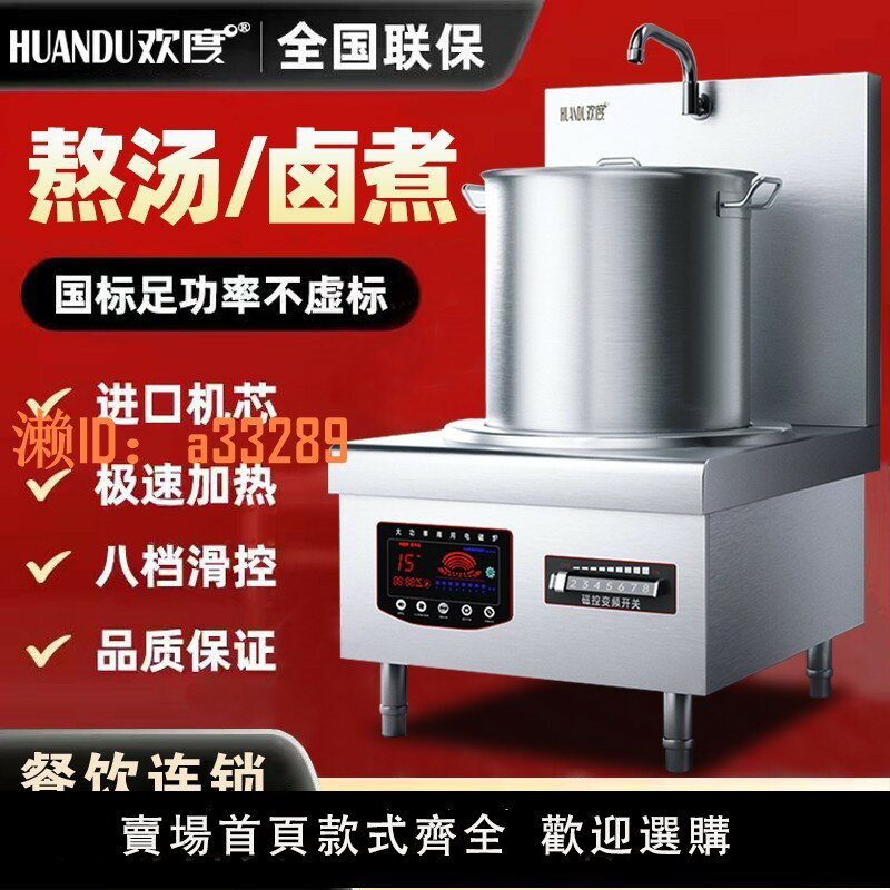 【可開發票】歡度商用電磁爐8000W平面飯店用大功率12KW/15KW熬湯鹵肉矮腳湯爐