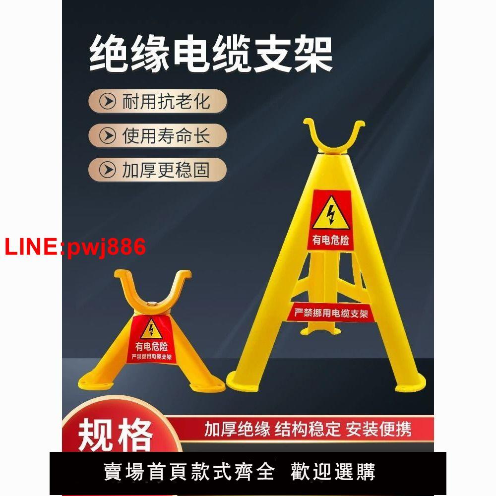 {臺灣公司 可開發票}電纜支架工地三角支架放線架臨時絕緣塑膠架三角支撐架落地絕緣