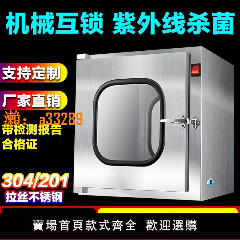 【保固兩年】304不銹鋼傳遞窗機械雙門互鎖口腔醫院紫外線殺菌消毒電子傳遞箱