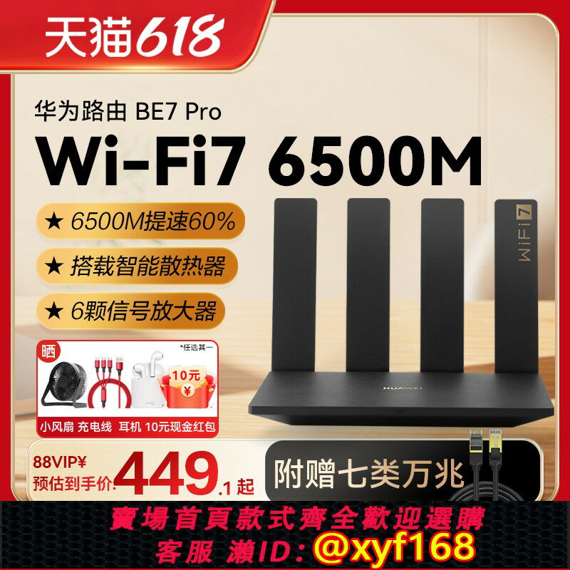 {保固一年 可打統編}華為旗艦路由器BE7Pro家用高速千兆穿墻王全屋無線wifi6500M覆蓋mesh組網光纖雙頻2.5GE網口BE7ProWi-Fi76新
