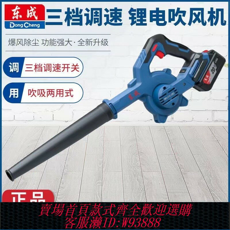 {臺灣公司貨 可打統編}東成無刷鋰電吹風機20V充電式DCQF32B工藝級強力除塵器鼓風機吹灰