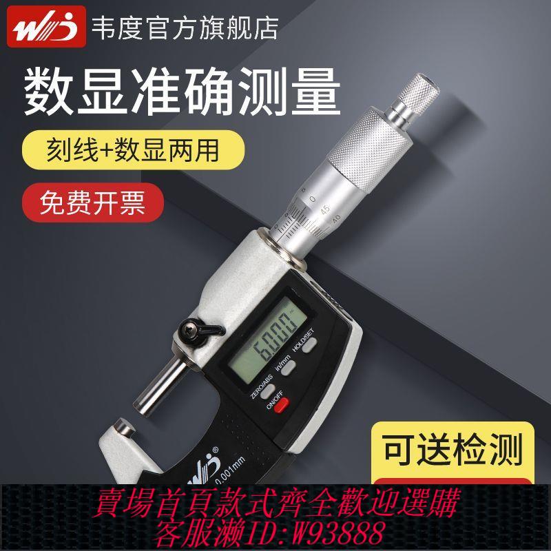 【公司貨 最低價】外徑數顯千分尺高精度0.001電子螺旋測微器測厚儀厚度卡尺測量儀