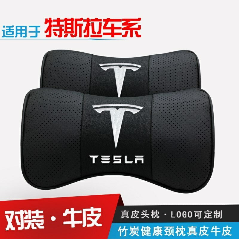 TESLA 特斯拉 車用真皮頭枕 Model3 ModelX ModelS 車用牛皮枕