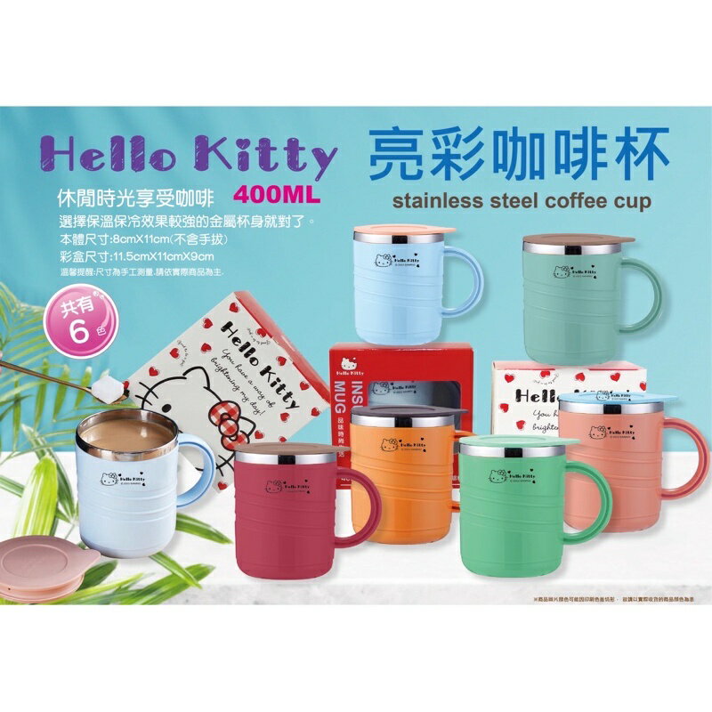 🌟媽媽買🌟 KITTY KT 亮彩咖啡杯 不鏽鋼咖啡杯(400ml)