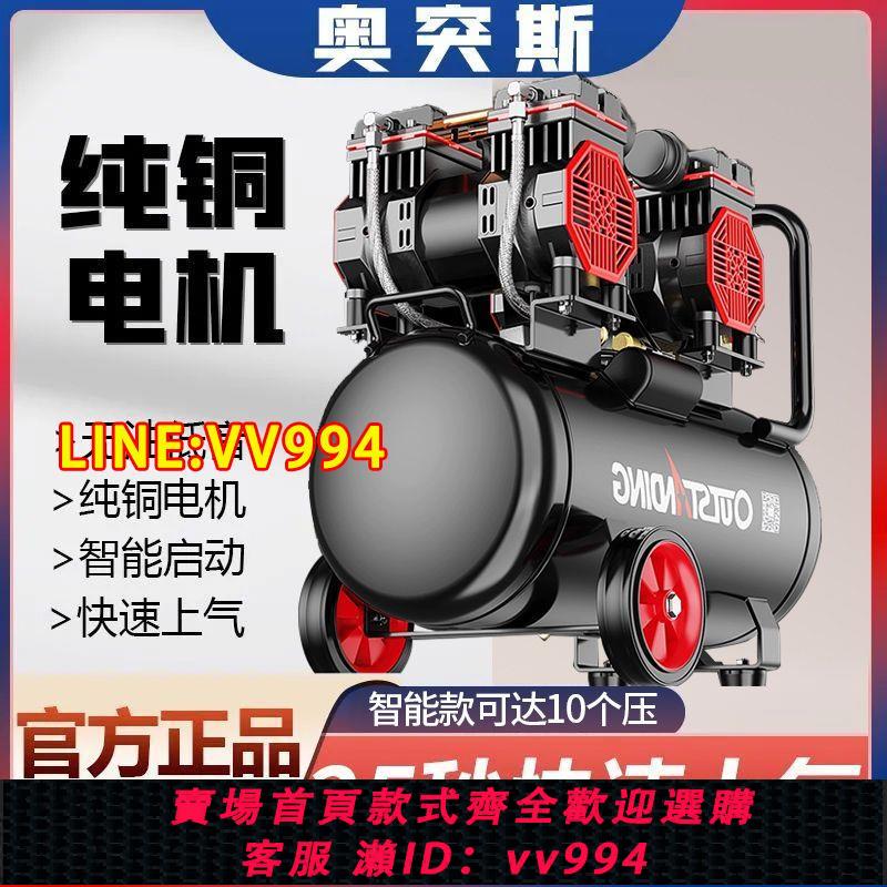 可打統編 奧突斯氣泵空壓機小型空氣壓縮機無油靜音220V木工噴漆高壓沖氣泵
