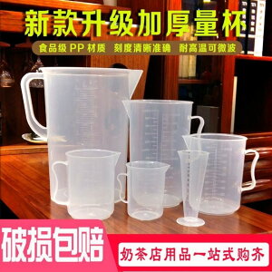 量杯帶刻度 加厚塑料量筒 奶茶店專用工具 廚房烘焙計量杯 冷水壺