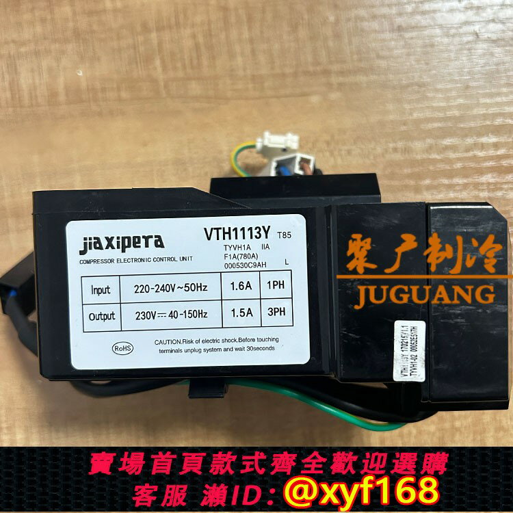 {保固一年 可打統編}全新海爾冰箱原裝變頻板VTX1111Y VTH1113Y VTH1116Y壓縮機驅動板